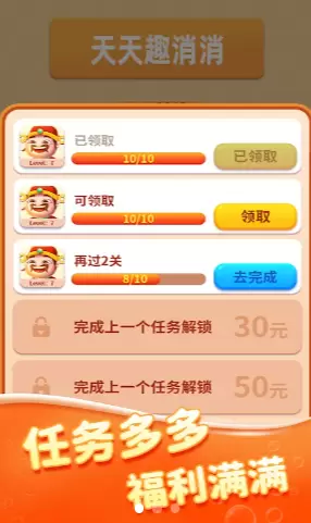 天天趣消消赚钱版