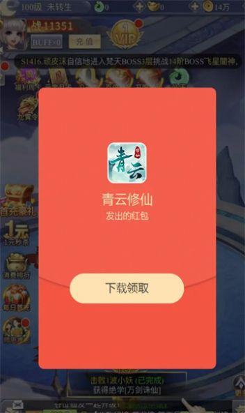 青云修仙红包版