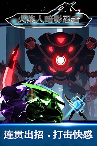 火柴人暗影忍者 