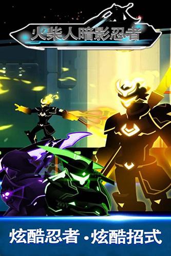 火柴人暗影忍者 