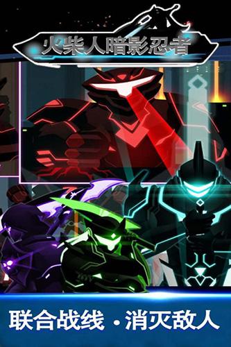 火柴人暗影忍者 