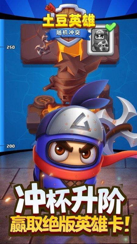 随机冲突土豆英雄无限钻石版