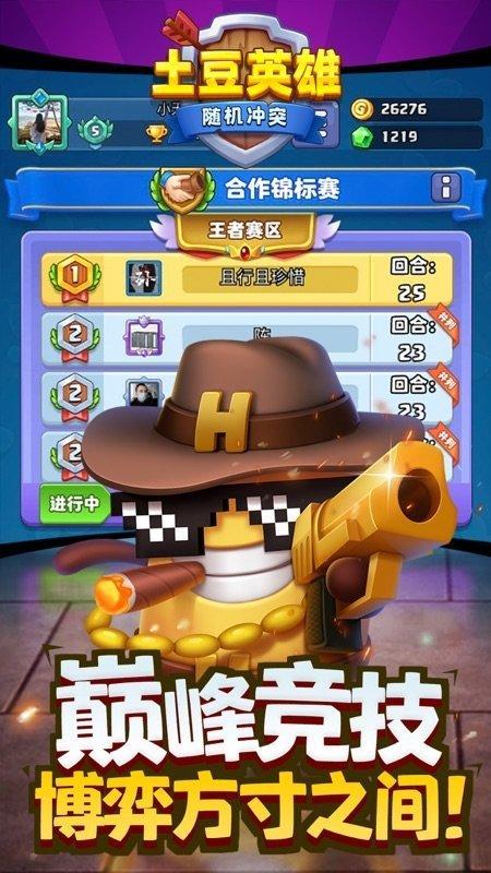 随机冲突土豆英雄无限钻石版