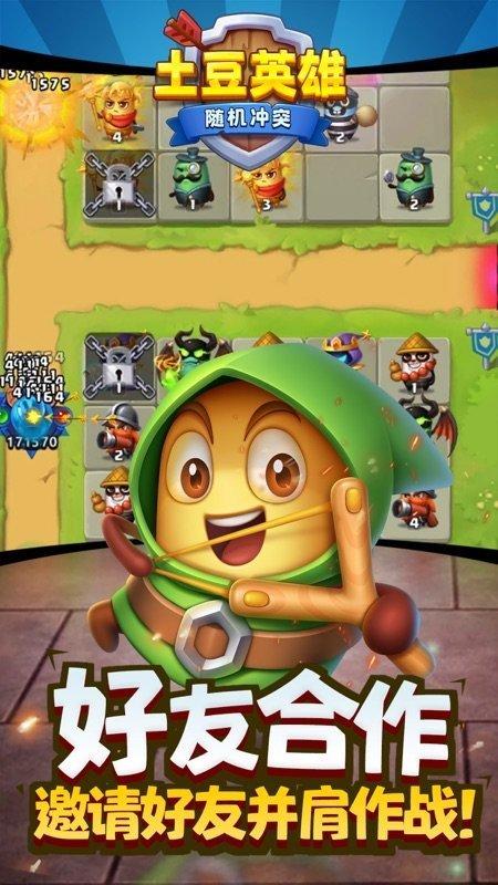 随机冲突土豆英雄无限钻石版