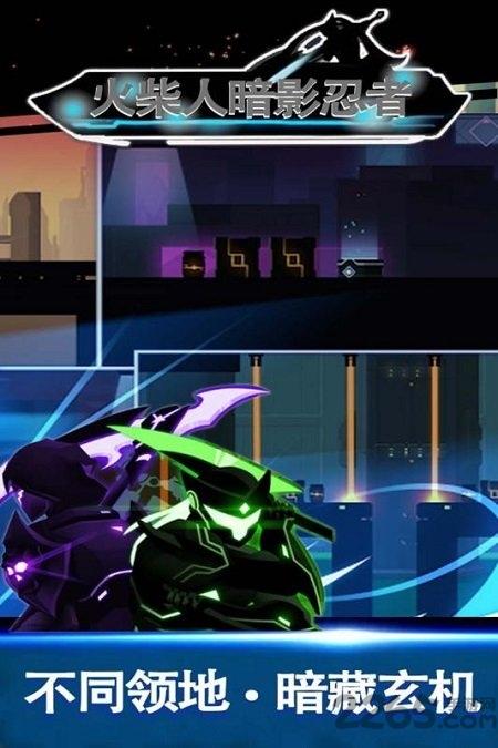 火柴人暗影忍者