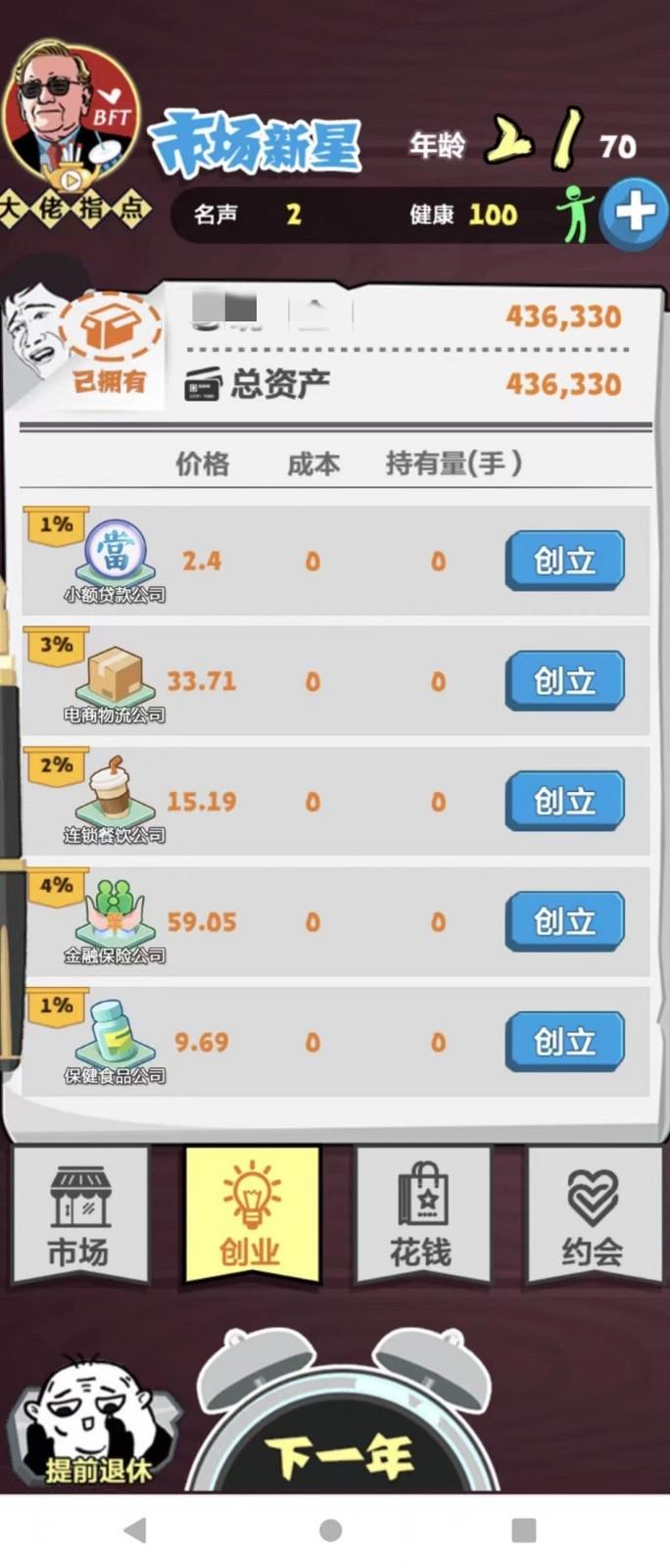 追击大富翁手游