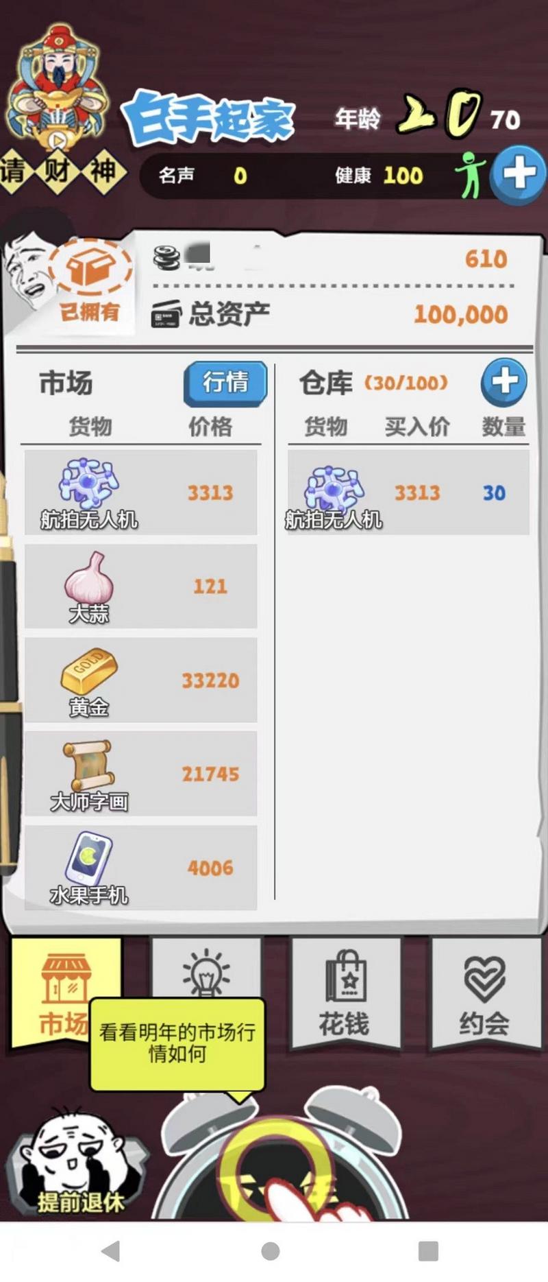 追击大富翁手游