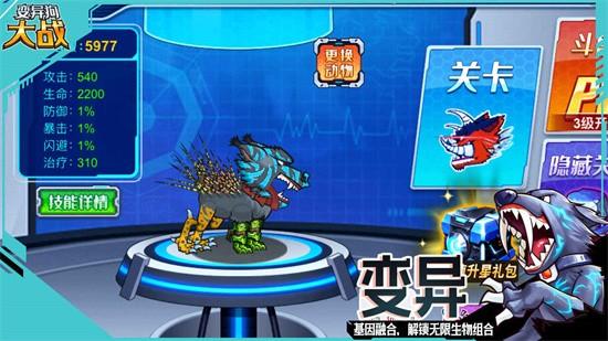 变异狗战争手游