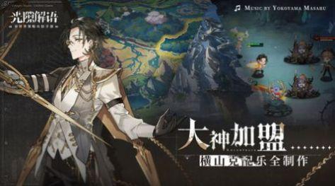 光隙解语台服安装包