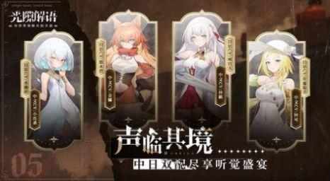 光隙解语台服安装包