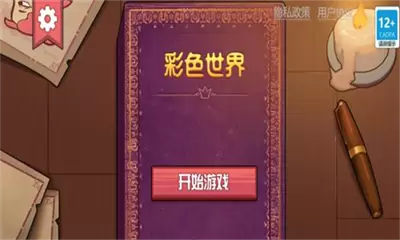 彩色世界手机版