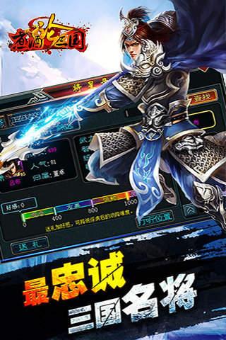 煮酒论三国手游