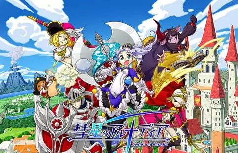 彗星的阿尔纳迪亚