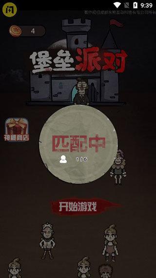 堡垒派对手机版