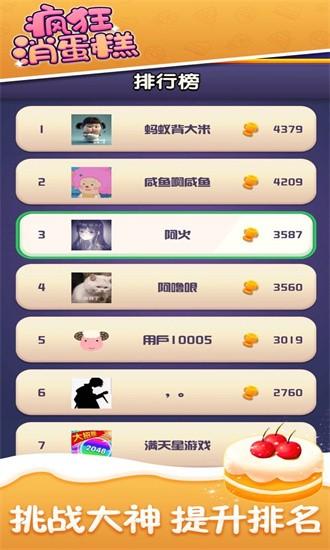 疯狂消蛋糕最新版
