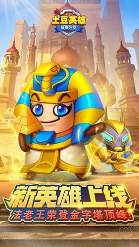 随机冲突土豆英雄正版