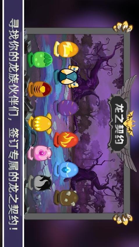 龙之契约最新版