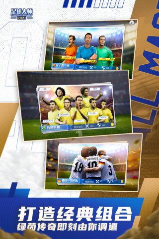 足球大师皇金一代老版本