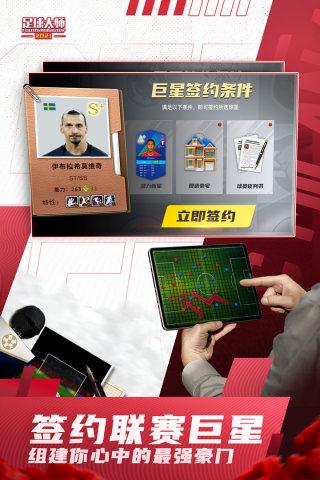 足球大师皇金一代小米版