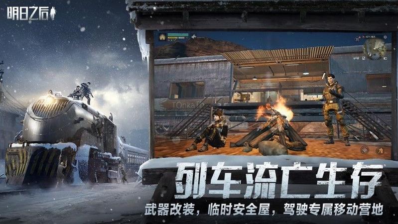 云明日之后网易正版