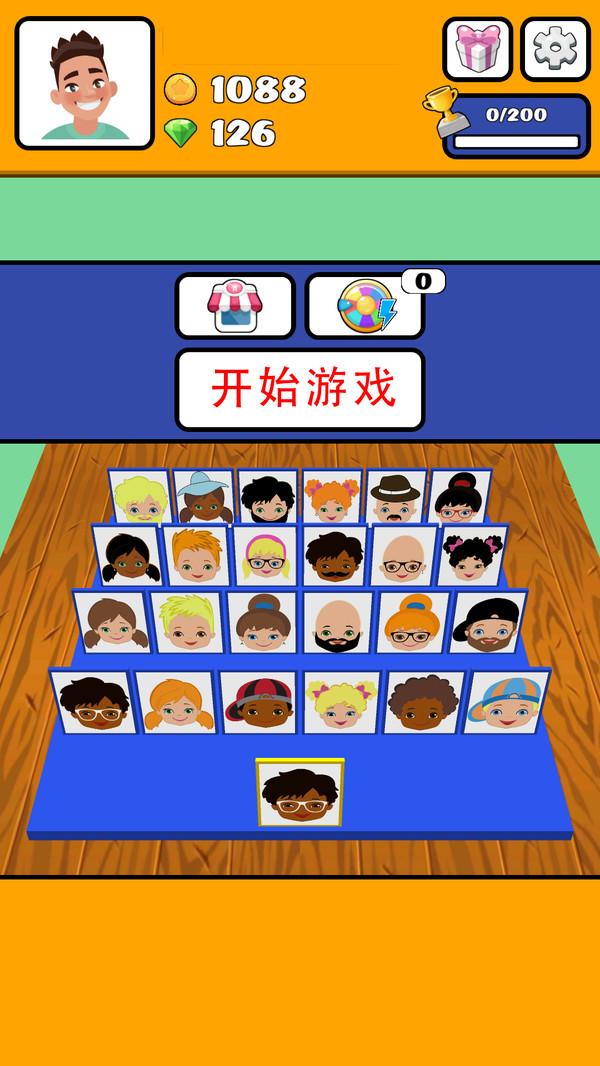 猜猜我是谁免费