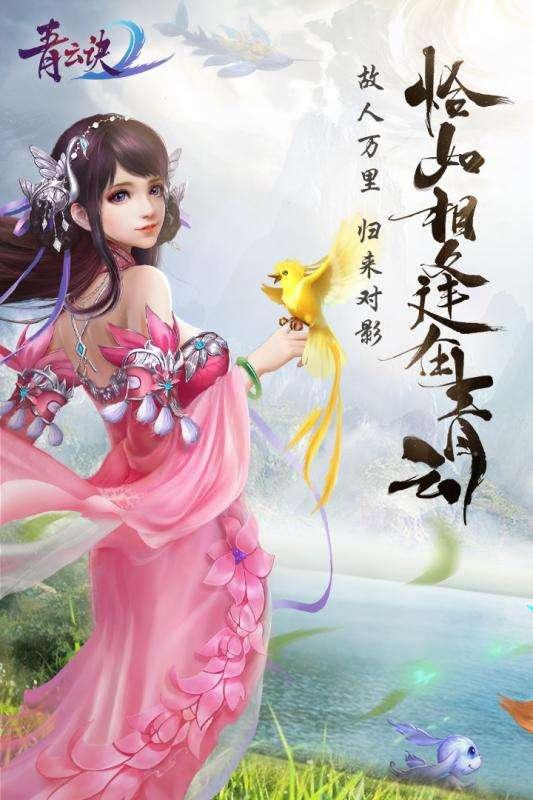 青云诀2手游正版