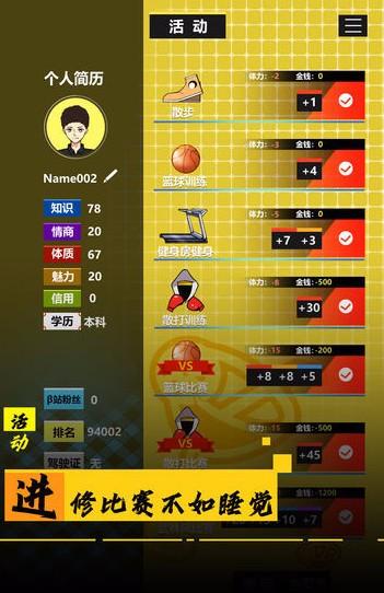 模拟我的职业生涯