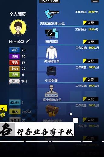 模拟我的职业生涯