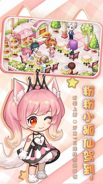 创意甜品屋最新版