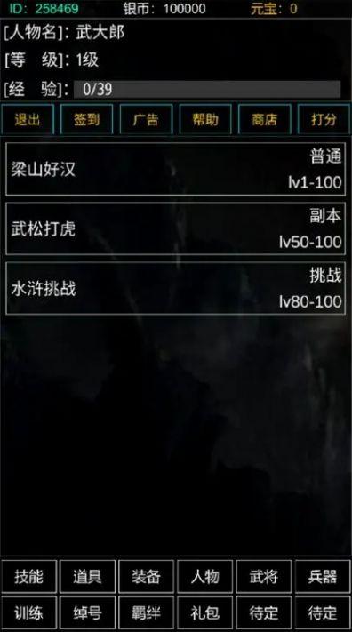 鲁智深犯戒就变强游戏