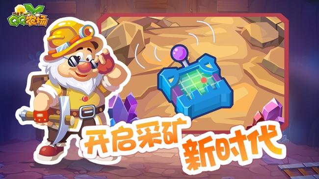 qq农场手游