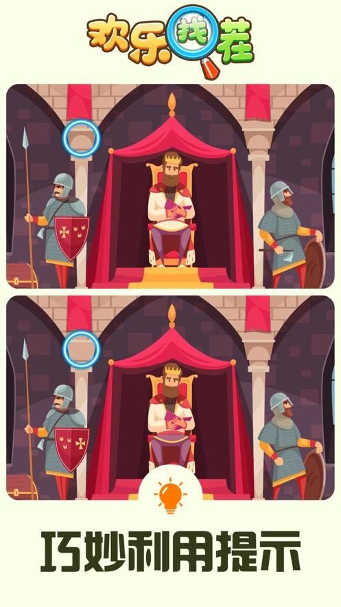 欢乐找茬经典找不同