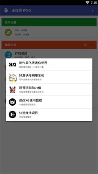 迷你世界xg下载