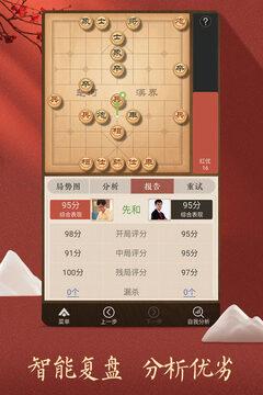 天天象棋免费