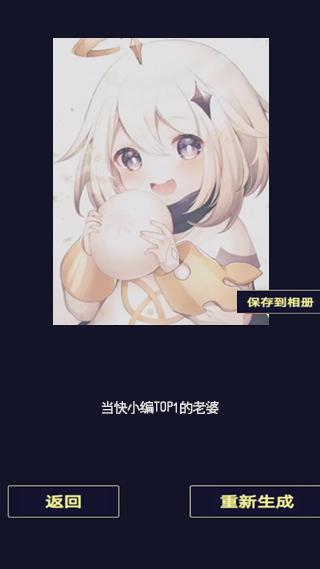 二次元头像生成器