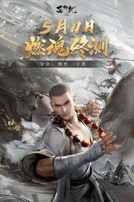 西行纪燃魂手游