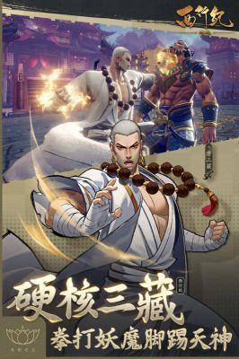 西行纪燃魂手游