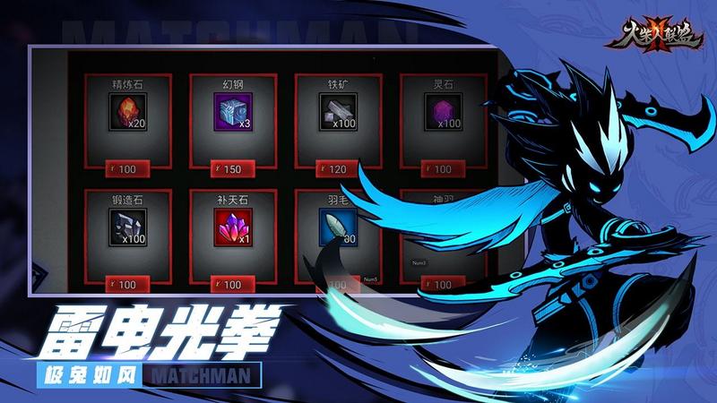 火柴人联盟2单机版