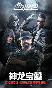 全民枪战2正版安装