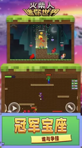 火柴人迷你世界手游