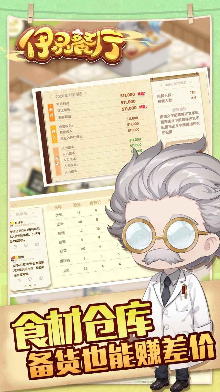 依灵餐厅手游公测版包