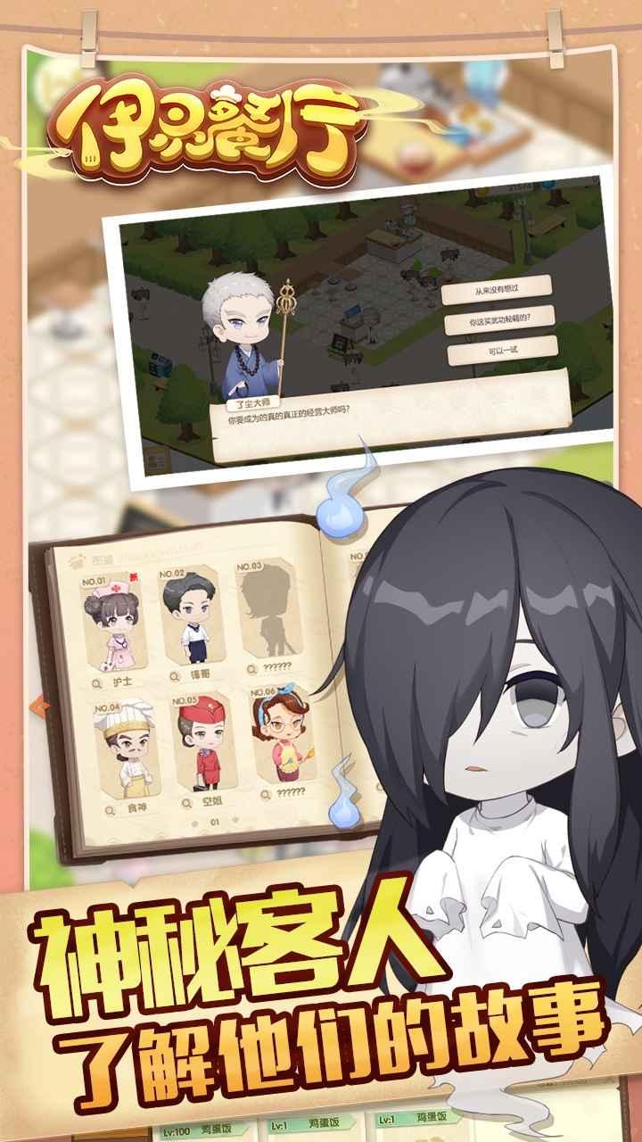 依灵餐厅手游公测版包