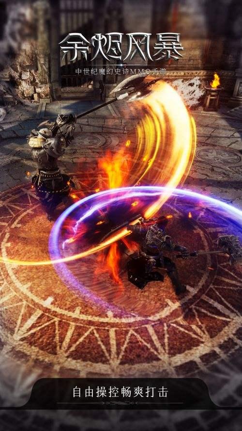 余烬风暴旧版本包