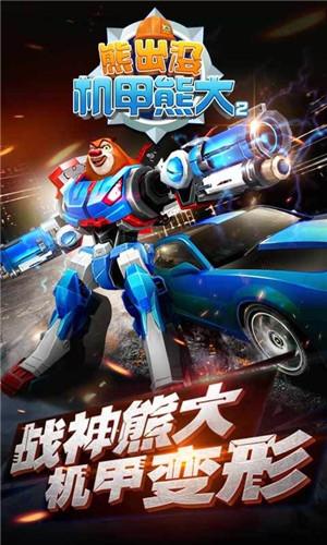 熊出没机甲熊大 