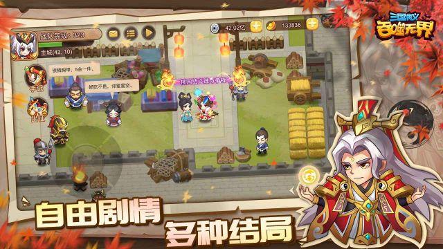 三国演义吞噬无界手游