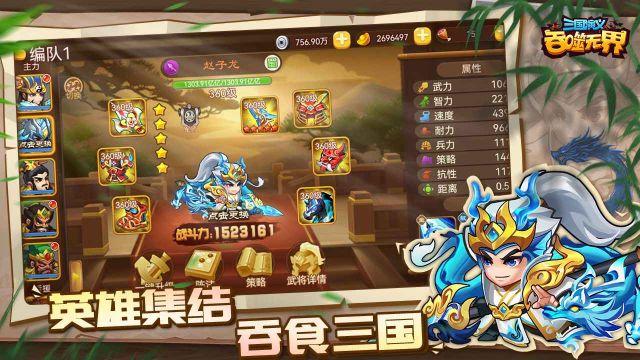 三国演义吞噬无界手游