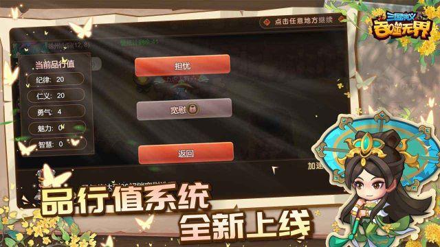 三国演义吞噬无界手游