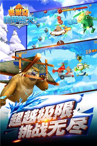 熊出没机甲熊大