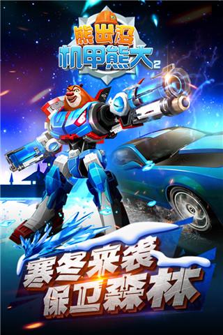 熊出没机甲熊大