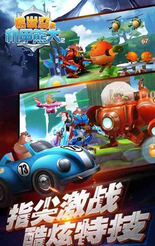 熊出没机甲熊大